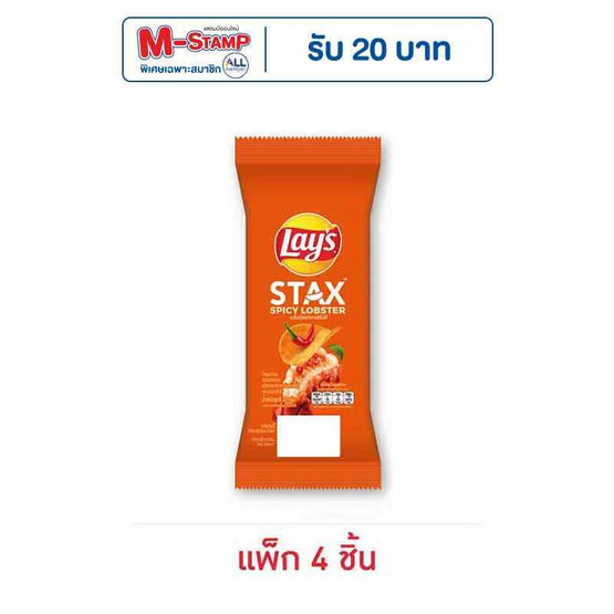 เลย์สแตคส์ รสกุ้งมังกรสไปซี่ (ซอง) 35 กรัม (แพ็ก 4 ชิ้น) เลย์สแตคส์ รสกุ้งมังกรสไปซี่ (ซอง) 35 กรัม (แพ็ก 4 ชิ้น)
