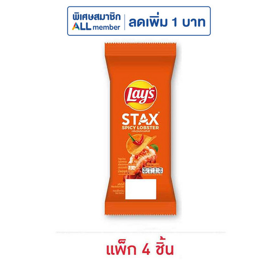 เลย์สแตคส์ รสกุ้งมังกรสไปซี่ (ซอง) 35 กรัม (แพ็ก 4 ชิ้น)