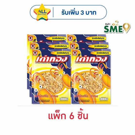 เต่าทอง ปลาหมึกเส้นปรุงรส 8 กรัม (แพ็ก 6 ชิ้น)