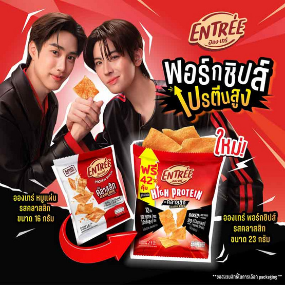 อองเทร่ พอร์กชิปส์ รสคลาสสิก 23 กรัม (แพ็ก 6 ชิ้น)