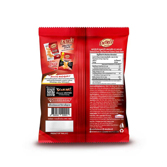 อองเทร่ พอร์กชิปส์ รสคลาสสิก 23 กรัม (แพ็ก 6 ชิ้น)