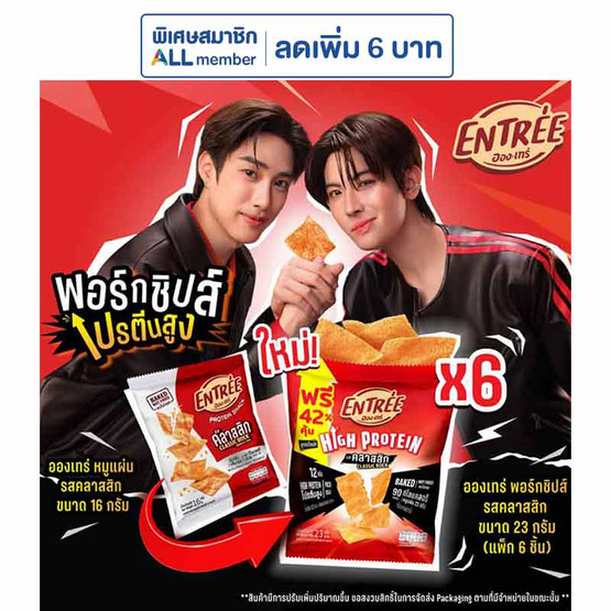 อองเทร่ พอร์กชิปส์ รสคลาสสิก 23 กรัม (แพ็ก 6 ชิ้น)