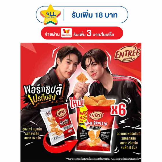 อองเทร่ พอร์กชิปส์ รสคลาสสิก 23 กรัม (แพ็ก 6 ชิ้น)