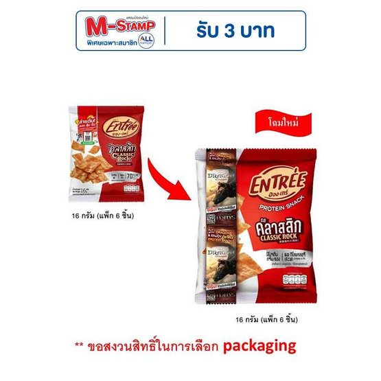 อองเทร่ หมูแผ่นอบกรอบ รสคลาสสิก 16 กรัม (แพ็ก 6 ชิ้น)