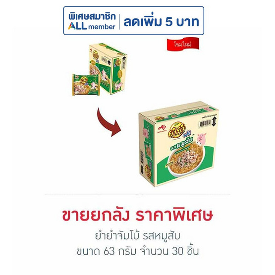 ยำยำจัมโบ้ รสหมูสับ 63 กรัม (ยกลัง 30 ชิ้น)