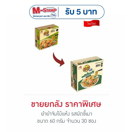 ยำยำจัมโบ้แห้ง รสผัดขี้เมา 60 กรัม (ยกลัง 30 ซอง)