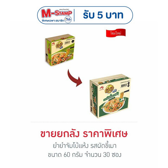 ยำยำจัมโบ้แห้ง รสผัดขี้เมา 60 กรัม (ยกลัง 30 ซอง)