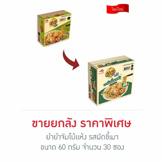 ยำยำจัมโบ้แห้ง รสผัดขี้เมา 60 กรัม (ยกลัง 30 ซอง)