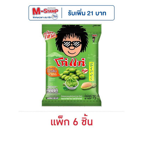 โก๋แก่ ถั่วลิสงกรอบ รสโนริวาซาบิ 75 กรัม (แพ็ก 6 ชิ้น)