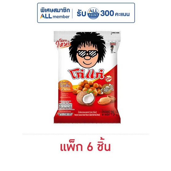 โก๋แก่ ถั่วลิสงกรอบ รสกะทิ 75 กรัม (แพ็ก 6 ชิ้น)