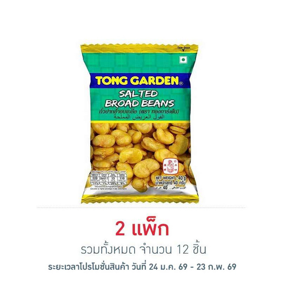 ทองการ์เด้น ถั่วปากอ้าอบเกลือ 40 กรัม (แพ็ก 6 ชิ้น)