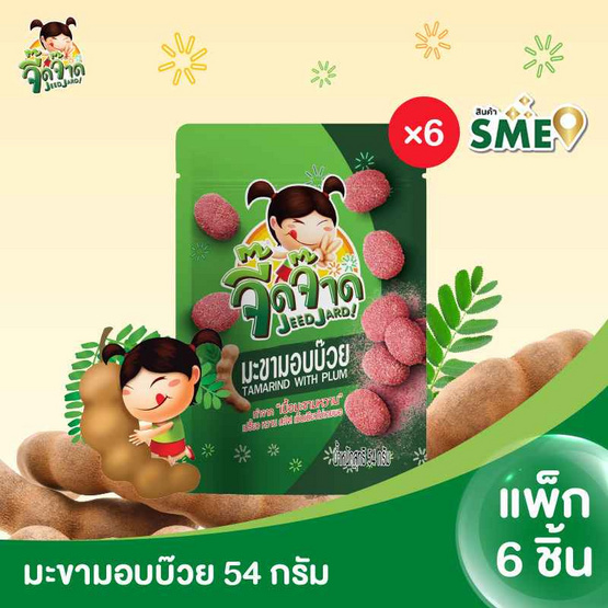 จี๊ดจ๊าด มะขามอบบ๊วย 54 กรัม (แพ็ก 6 ชิ้น)