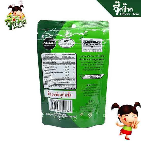 จี๊ดจ๊าด มะขามอบบ๊วย 54 กรัม (แพ็ก 6 ชิ้น)