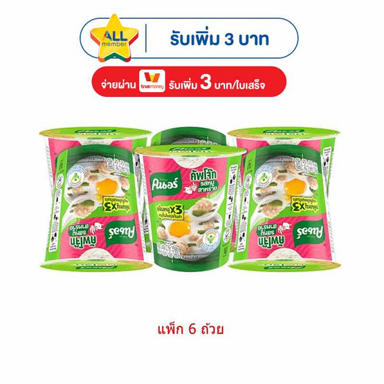คนอร์คัพโจ๊กรสหมูผสมสาหร่ายชนิด 32 กรัม (แพ็ก 6 ถ้วย)