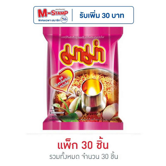 มาม่า บะหมี่กึ่งสำเร็จรูป รสเย็นตาโฟต้มยำหม้อไฟ 60 กรัม (30 ซอง)