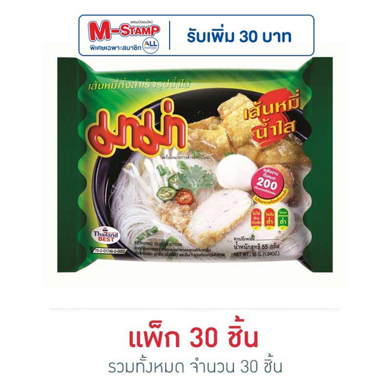 มาม่า เส้นหมี่กึ่งสำเร็จรูปน้ำใส 55 กรัม (30 ซอง)