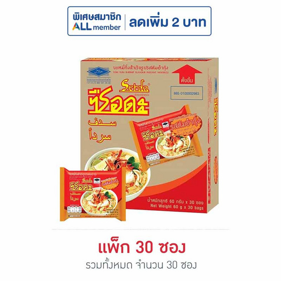 Serda ซือดะ บะหมี่กึ่งสำเร็จรูป รสต้มยำกุ้ง (ซอง) ขนาด 60 g. (30 ชิ้น)