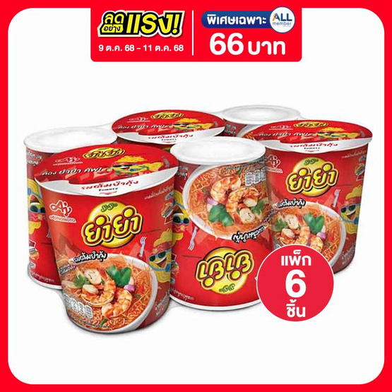 ยำยำคัพเต็มเต็ม รสต้มยำกุ้ง 60 กรัม แพ็ก 6 ชิ้น