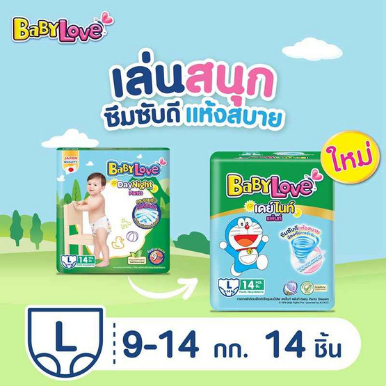 เบบี้เลิฟ ผ้าอ้อมเด็ก เดย์&ไนท์ แพ้นท์ แพ็กกลาง (มีไซส์ M-XXL)