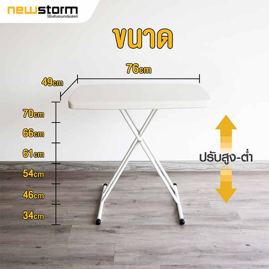 โต๊ะพับปรับระดับ New Storm รุ่น BT-24N