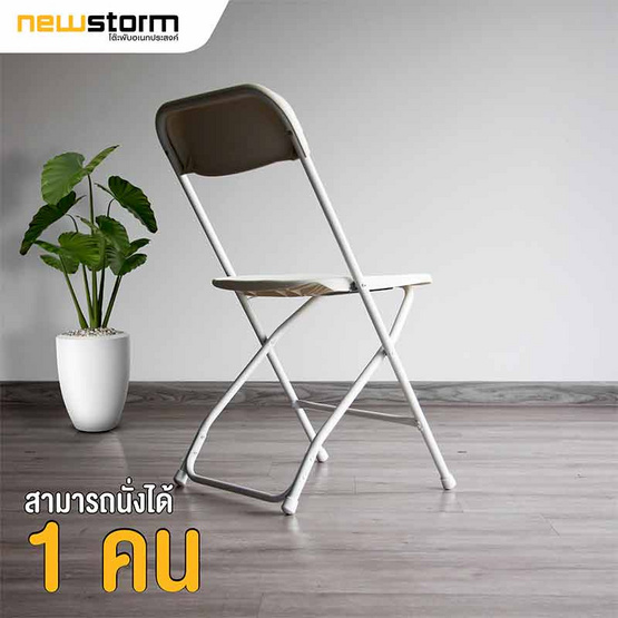 เก้าอี้พับอเนกประสงค์ New Storm รุ่น GC-52N-W ( แพ็ค 4 ตัว )