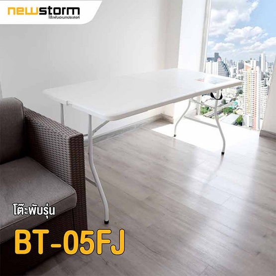 โต๊ะพับอเนกประสงค์ New Storm 150 cm รุ่น BT-05FJ