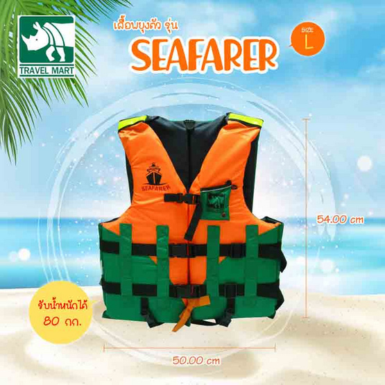 Travel Mart ชูชีพSize L Seafarer 404-778