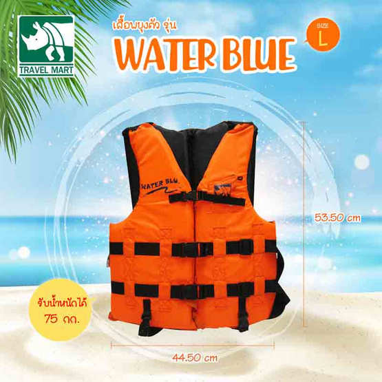 Travel Mart ชูชีพ Size L Water Blu 404-791