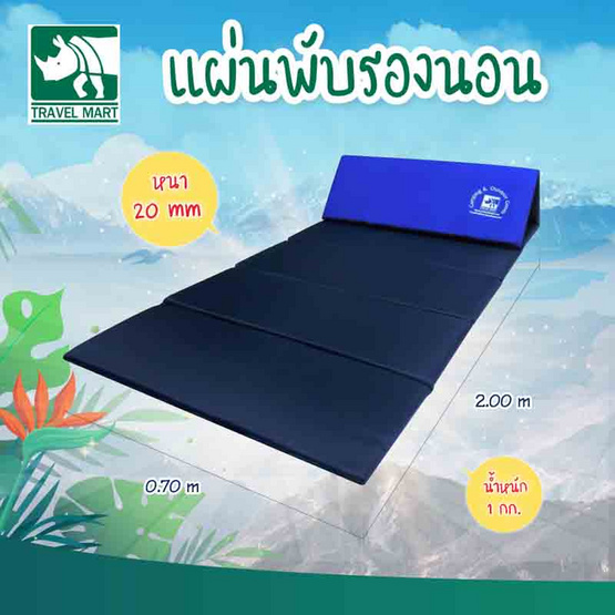 Travel Mart แผ่นพับรองนอนขนาด 20 มม. 303-206