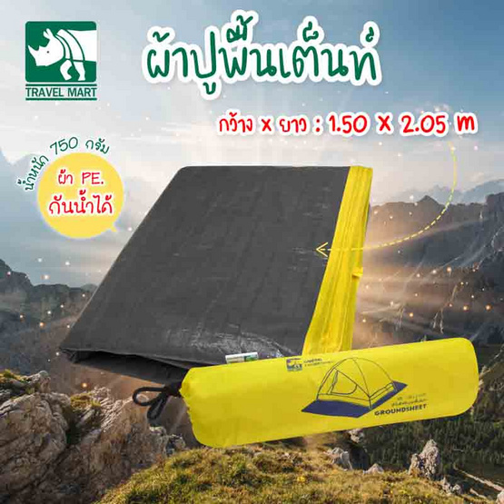 Travel Mart ผ้าปูพื้นเต็น1.50x2.05ม.304-138