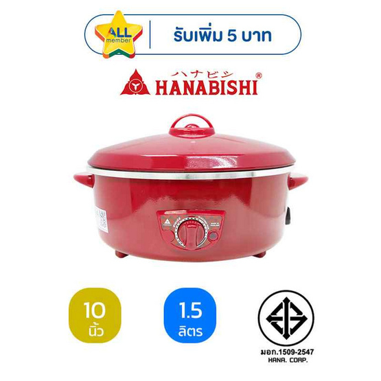 Hanabishi กระทะไฟฟ้าฝาทึบ 10 นิ้ว รุ่น HEP-10