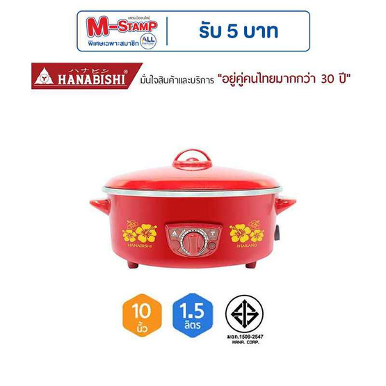 Hanabishi กระทะไฟฟ้าฝาทึบ 10 นิ้ว รุ่น HEP-10 Hanabishi กระทะไฟฟ้าฝาทึบ 10 นิ้ว รุ่น HEP-10