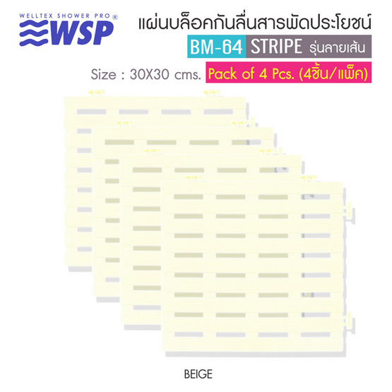 WSP แผ่นกันลื่นสารพัดประโยชน์ รุ่น ลายเส้น