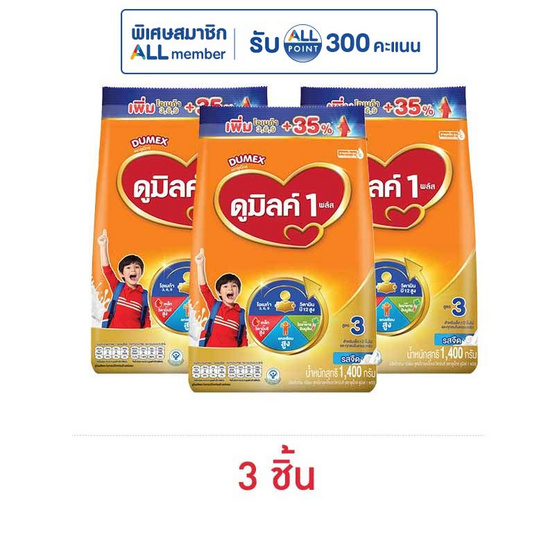 Dumex ดูมิลค์ 1+ นมผง รสจืด 1400 กรัม