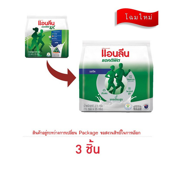 นมผงแอนลีนแอคติฟิต3 รสจืด 375 กรัม (25 กรัม x 15 ซอง)