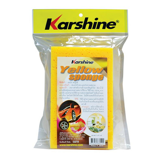 Karshine Yellow Sponge ฟองน้ำล้างรถและทำความสะอาด แพ็ค3