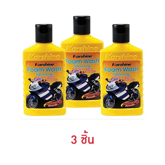 Karshine Foam Wash แชมพูโฟมล้างมอเตอร์ไซค์ แพ็ค3