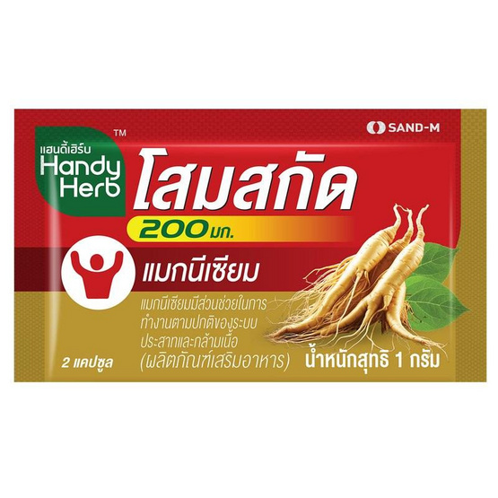 Handy Herb (แซนด์-เอ็ม แฮนดี้เฮิร์บ) โสมสกัดผสมถั่งเช่า บรรจุ 24 แคปซูล