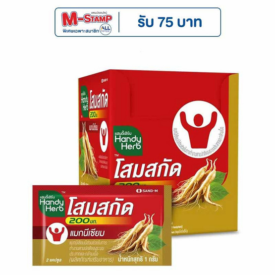 Handy Herb (แซนด์-เอ็ม แฮนดี้เฮิร์บ) โสมสกัดผสมถั่งเช่า บรรจุ 24 แคปซูล