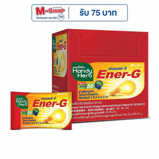 Handy Herb (แซนด์-เอ็ม แฮนดี้เฮิร์บ) เอนเนอร์-จี บรรจุ 24 แคปซูล