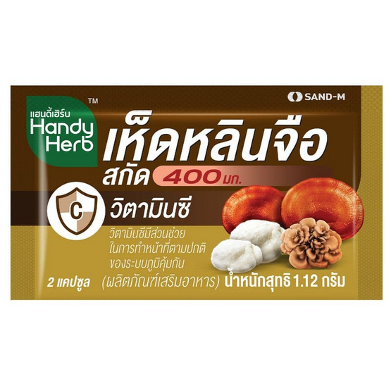 Handy Herb (แซนด์-เอ็ม แฮนดี้เฮิร์บ) เห็ดหลินจือสกัด 400 มก. บรรจุ 24 แคปซูล