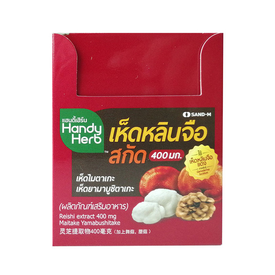 Handy Herb (แซนด์-เอ็ม แฮนดี้เฮิร์บ) เห็ดหลินจือสกัด 400 มก. บรรจุ 24 แคปซูล