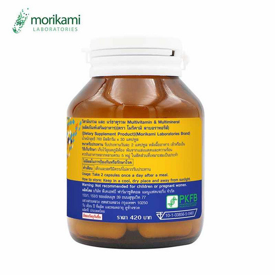Morikami เซ็ต Multi Vitamins บรรจุ 30 แคปซูล และ Pomegranate Extract บรรจุ 30 แคปซูล