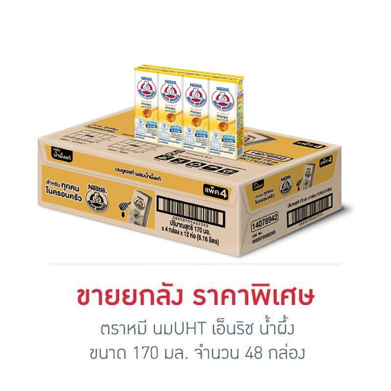 ตราหมี นมUHT เอ็นริช น้ำผึ้ง 170 มล. (ยกลัง 48 กล่อง)