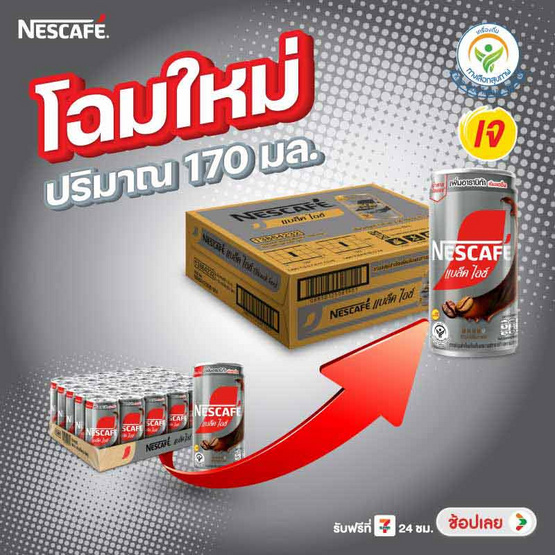 เนสกาแฟ แบล็ค ไอซ์ 170 มล. (แพ็ก 30 กระป๋อง)