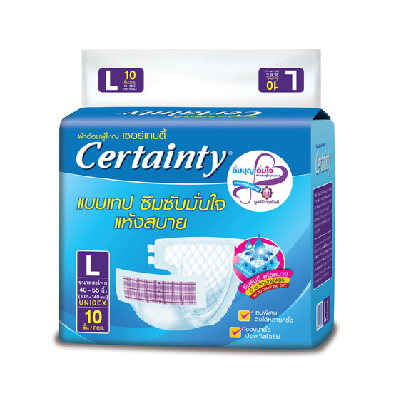 เซอร์เทนตี้ ผ้าอ้อมผู้ใหญ่ แบบเทป L 10 ชิ้น/ห่อ เซอร์เทนตี้ ผ้าอ้อมผู้ใหญ่ แบบเทป L 10 ชิ้น/ห่อ