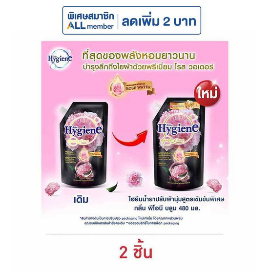 ไฮยีน ปรับผ้านุ่มพีโอนีบลูม สีดำ 480 มล. ไฮยีน ปรับผ้านุ่มพีโอนีบลูม สีดำ 480 มล.