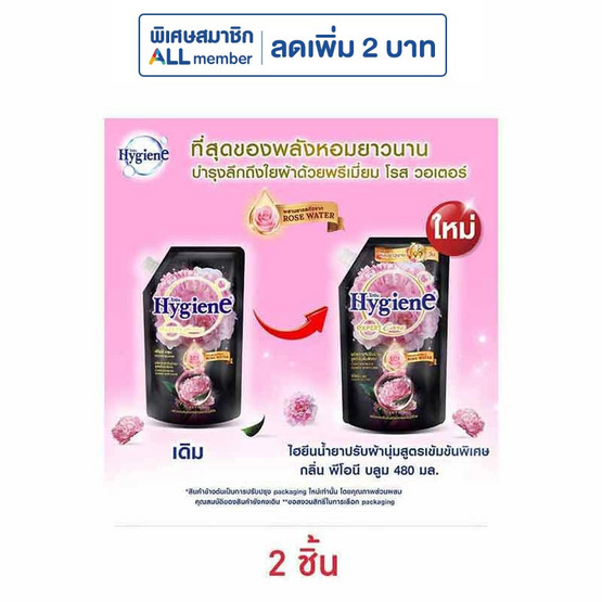 ไฮยีน ปรับผ้านุ่มพีโอนีบลูม สีดำ 480 มล.