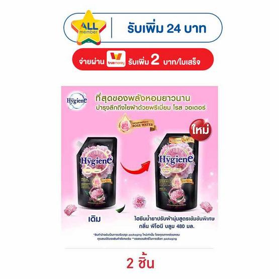 ไฮยีน ปรับผ้านุ่มพีโอนีบลูม สีดำ 480 มล.