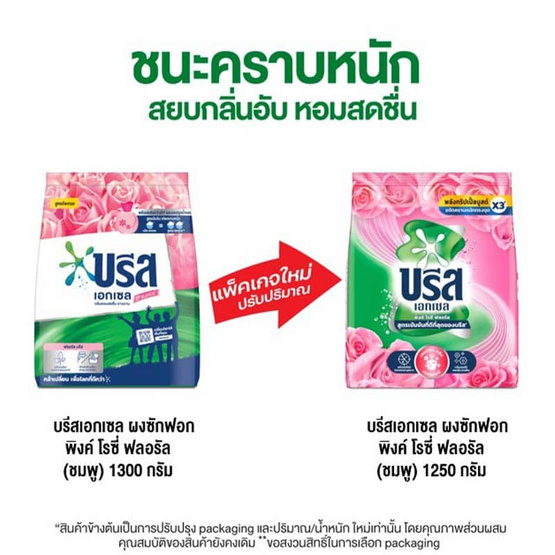 บรีสเอกเซล ผงซักฟอก ซิกเนเจอร์ ชมพู 1250 กรัม